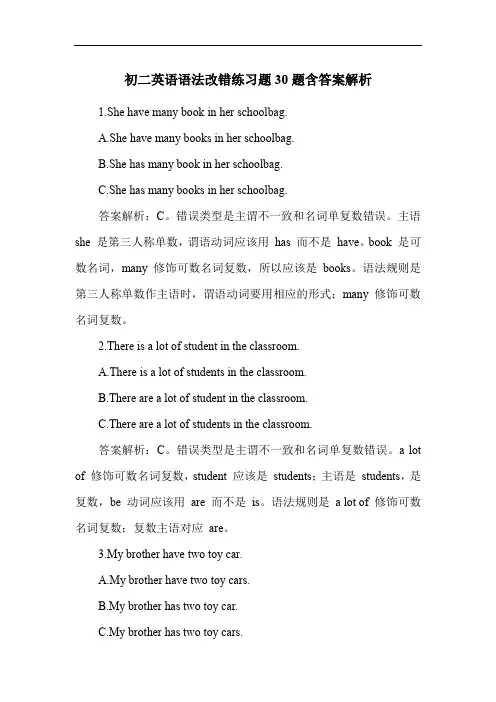 初二英语语法改错练习题30题含答案解析