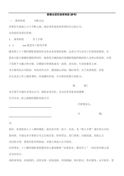 影楼全面的规章制度 (无错)最全