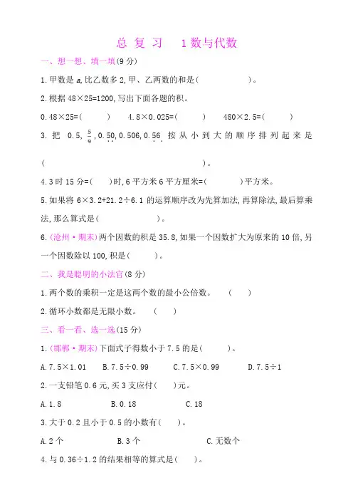 五年级上册数学试题：总复习-1数与代数(含答案)(冀教版)