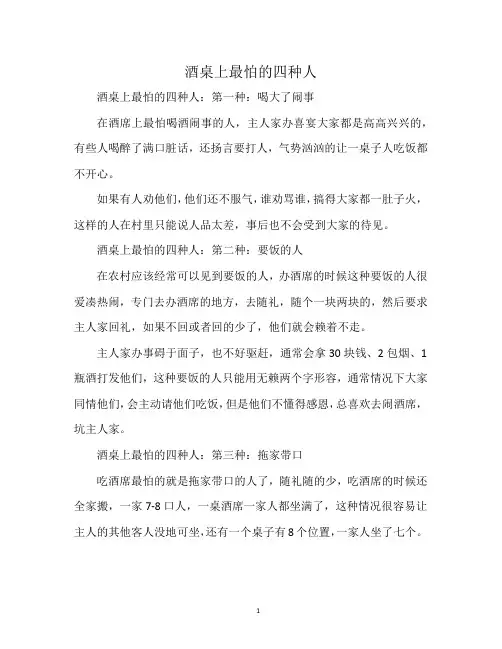 酒桌上最怕的四种人