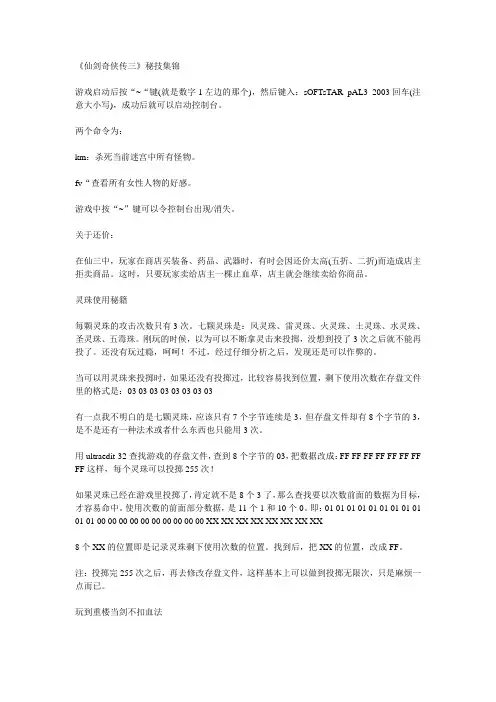 仙剑奇侠传三 秘籍集锦