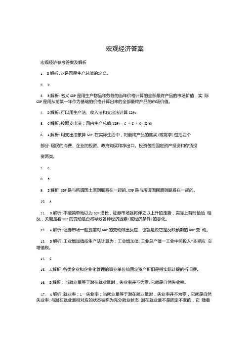 宏观经济答案.doc