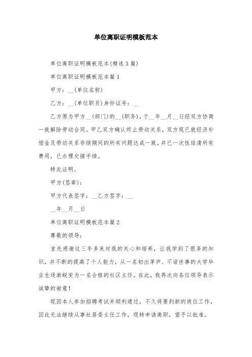 单位离职证明模板范本