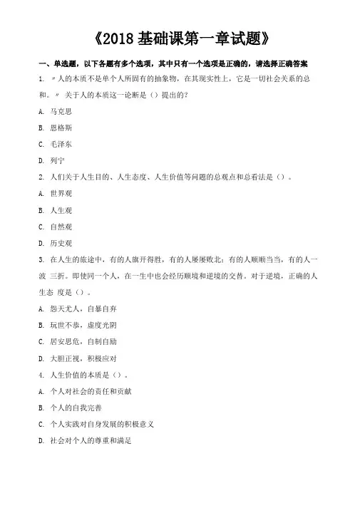 基础第一章精选