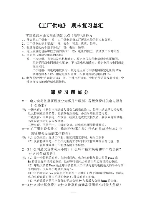 工厂供电全书知识点