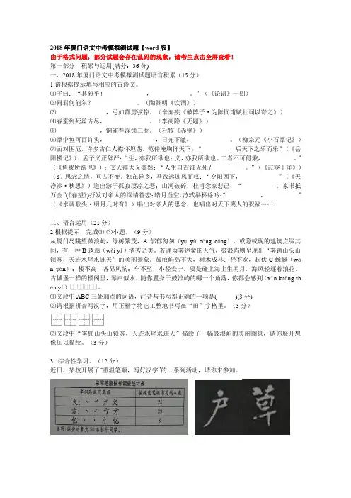 2018年厦门语文中考模拟测试题版