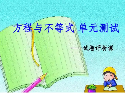 数学试卷讲评课-公开课