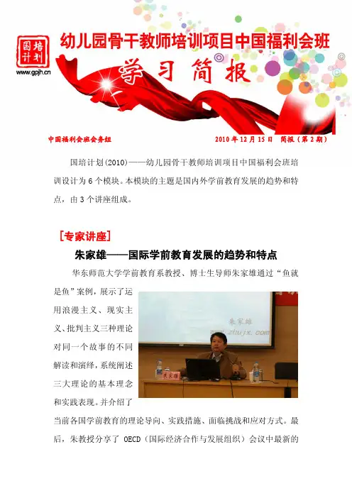 [专家讲座]朱家雄——国际学前教育发展的趋势和特点