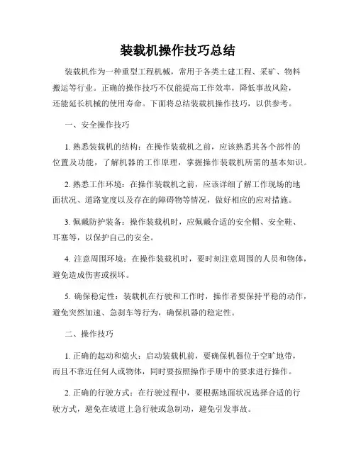 装载机操作技巧总结