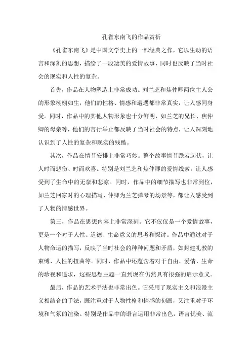 孔雀东南飞的作品赏析