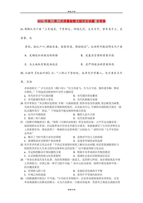 2021年高三第三次质量检测文综历史试题 含答案
