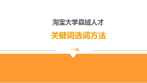 淘宝自然搜索标题优化关键词找词