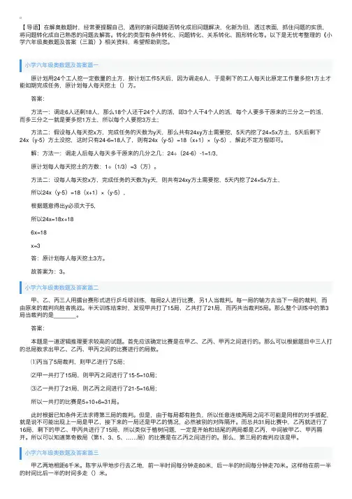 小学六年级奥数题及答案（三篇）