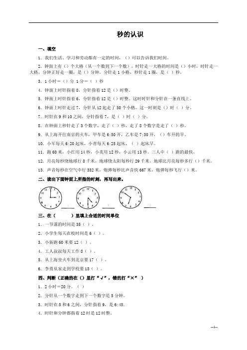(人教新课标)三年级数学上册秒的认识及答案