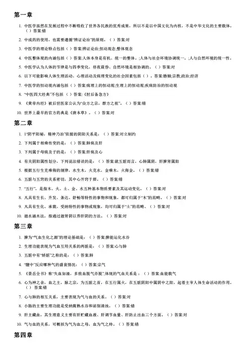 智慧树答案走近中医(上)知到课后答案章节测试2022年