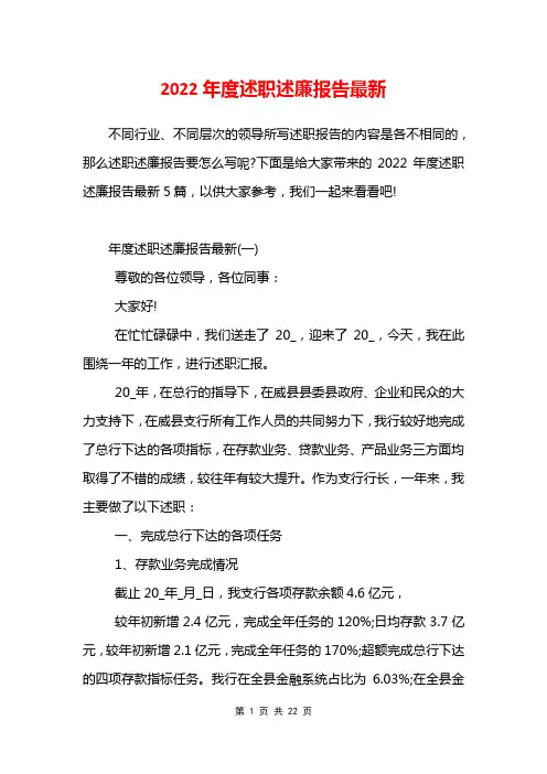 2022年度述职述廉报告最新