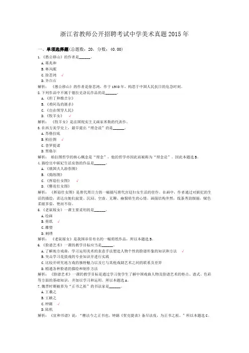 浙江省教师公开招聘考试中学美术真题2015年