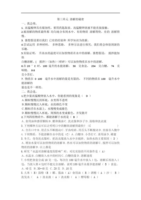 大象版科学三年级上册 第三单元 溶解的秘密 知识点复习