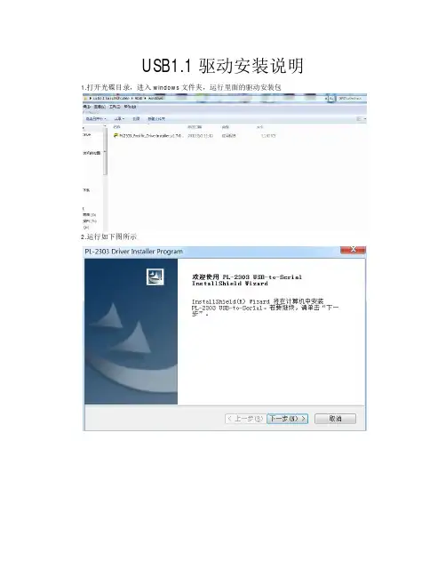 usb转串口pl2303 驱动Windows安装步骤