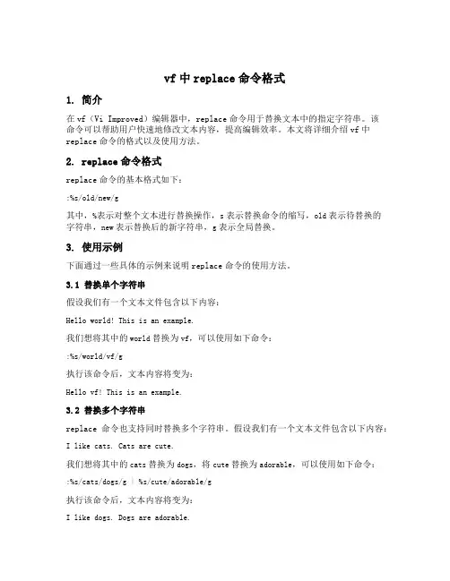 vf中replace命令格式