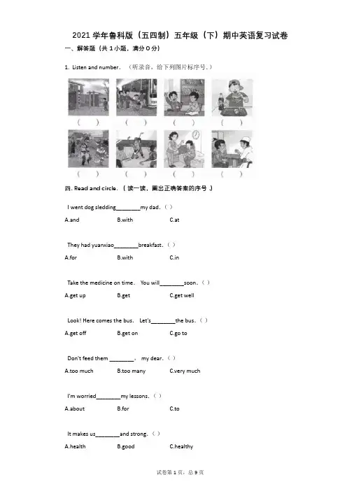 2021学年鲁科版(五四制)五年级(下)期中英语复习试卷有答案