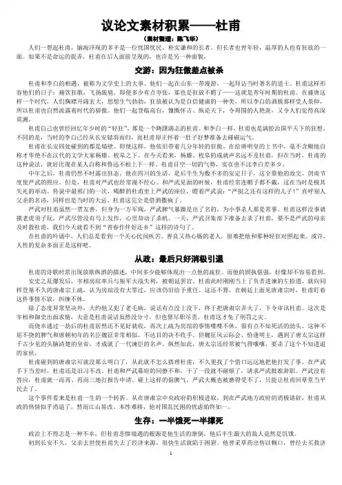 议论文素材之杜甫(飞华)