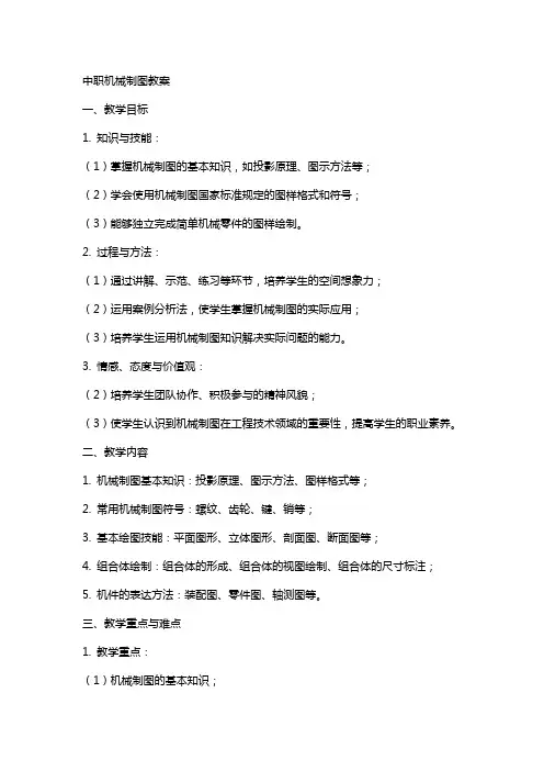 中职机械制图教案