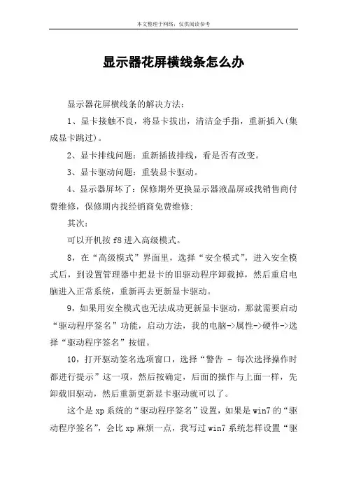 显示器花屏横线条怎么办