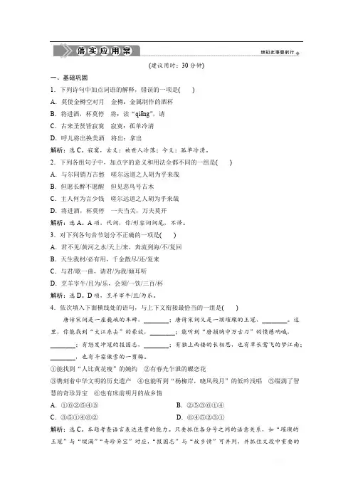 2019-2020学年高中语文人教版选修中国古代诗歌散文欣赏练习：第三单元 1 赏析示例 将进酒  2