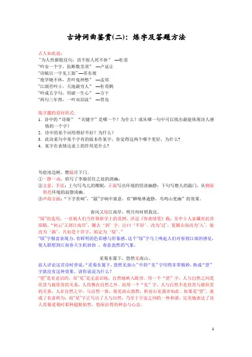 古诗词曲鉴赏(二)：炼字及答题方法