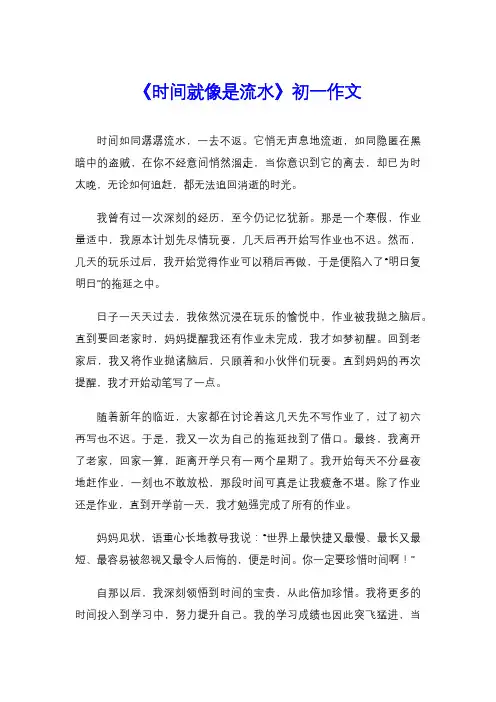 《时间就像是流水》初一作文