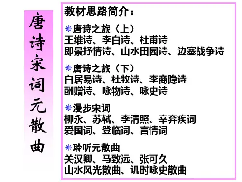 粤教版高中语文选修一《王维诗四首》