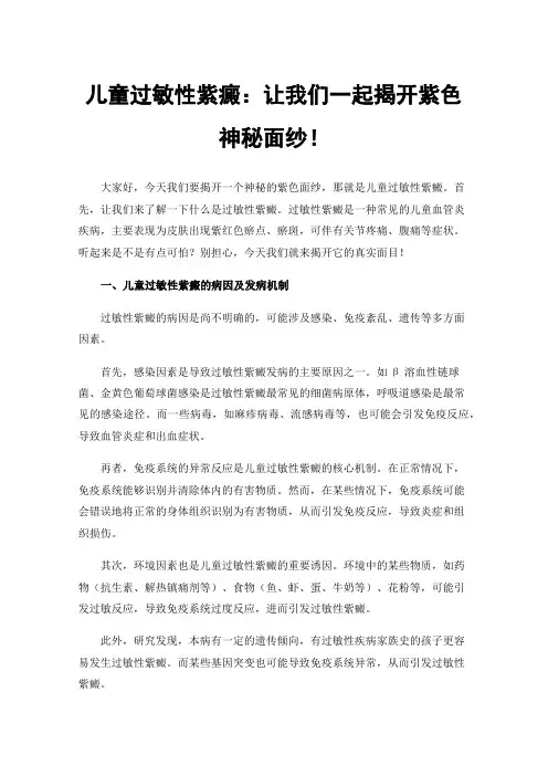 儿童过敏性紫癜：让我们一起揭开紫色神秘面纱！