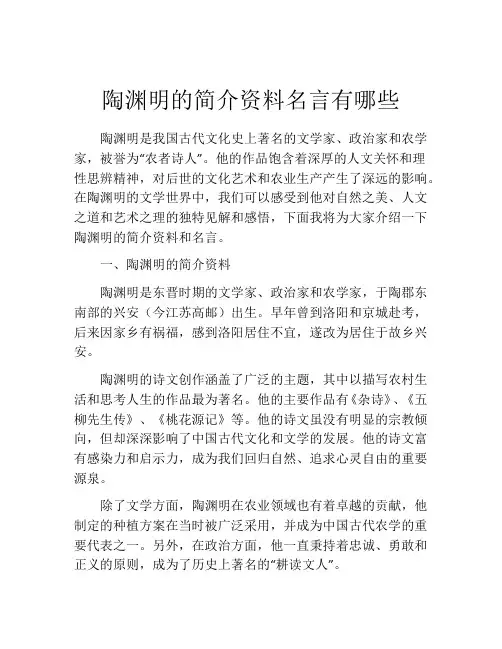 陶渊明的简介资料名言有哪些
