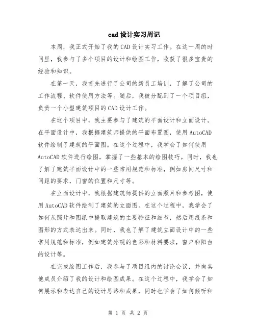 cad设计实习周记