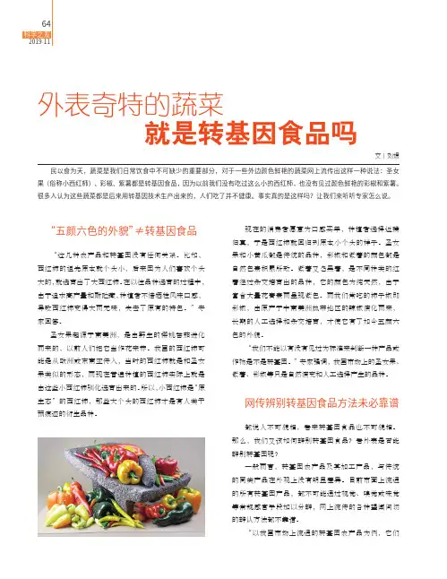外表奇特的蔬菜就是转基因食品吗
