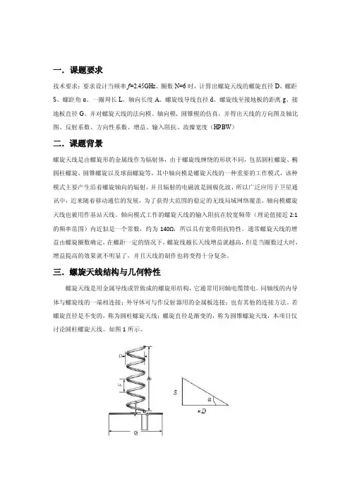 螺旋天线——精选推荐