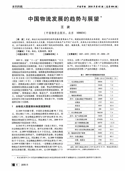 中国物流发展的趋势与展望