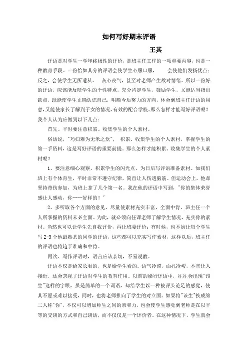 如何写好评语