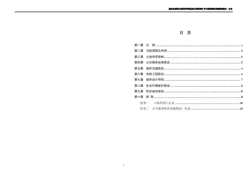 重庆主城两江四岸沙坪坝区滨江地块控制性详细规划整合