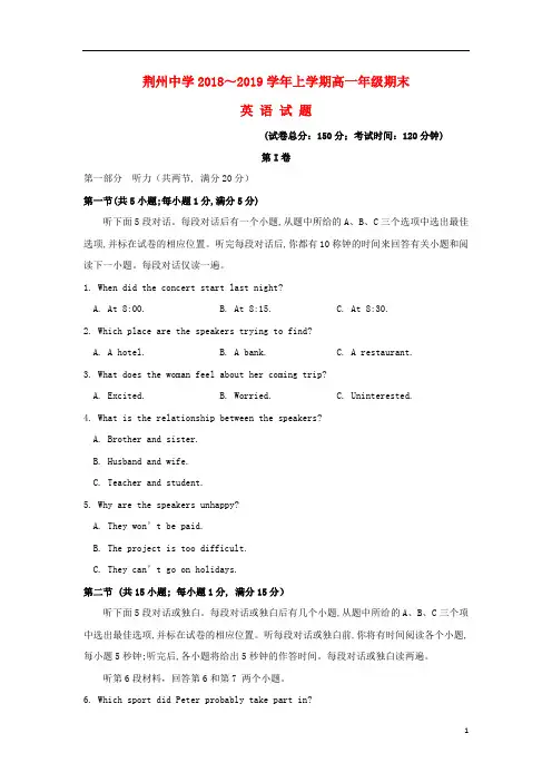 湖北省荆州中学2018_2019学年高一英语上学期期末考试试题