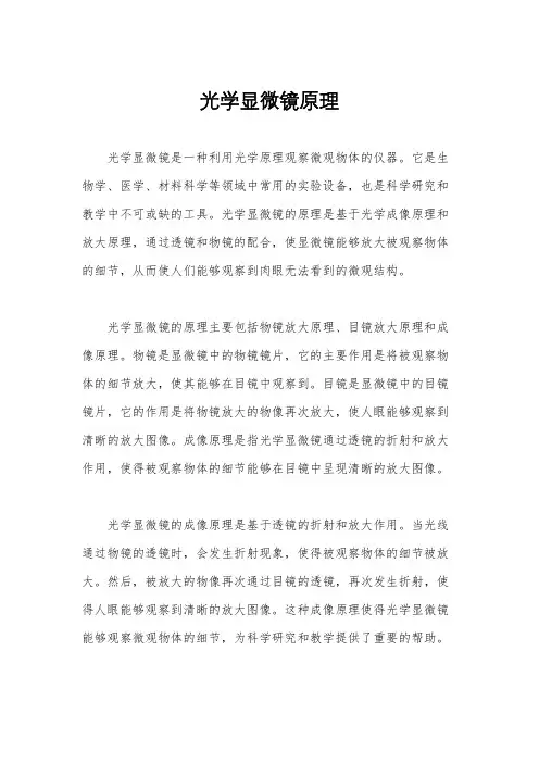 光学显微镜原理