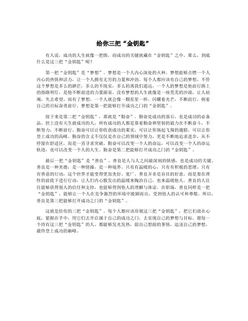 给你三把“金钥匙”