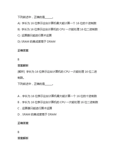 字长为16位表示这台计算机最大能计算
