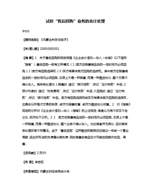试析“售后回购”业务的会计处理