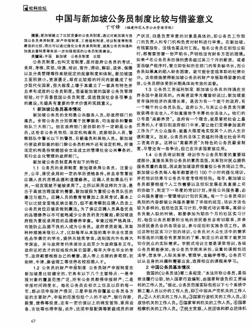 中国与新加坡公务员制度比较与借鉴意义