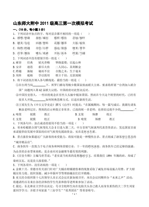 2014年高考语文模拟试题及详细答案解析山东省山师附中2014届高三第一次模拟考试_语文