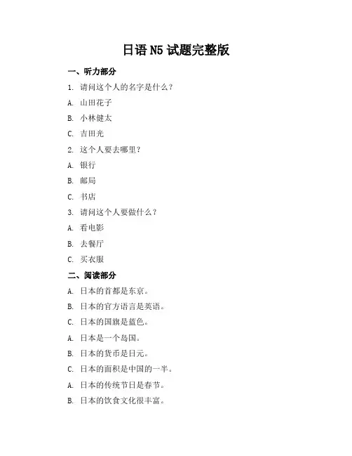 日语N5试题完整版