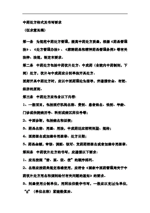 中药处方格式标准