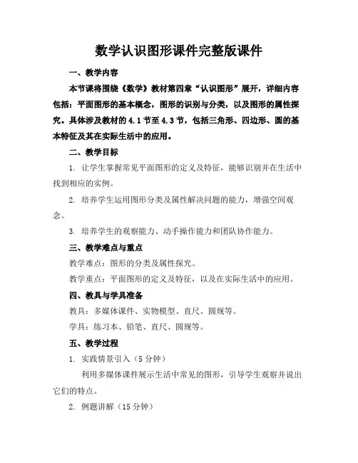 数学认识图形课件完整版课件